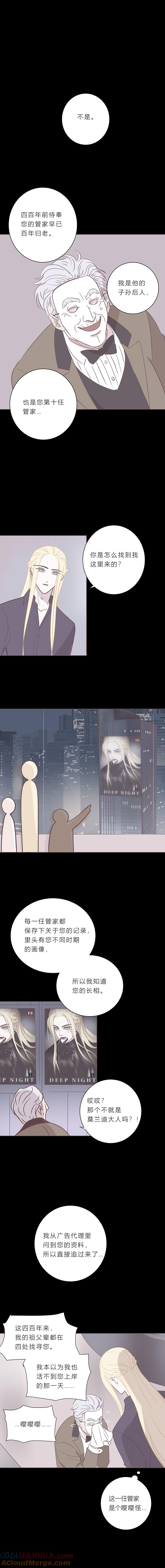 第五十八话第十任管家-无氧之爱-作者: 汛汛（第3张）