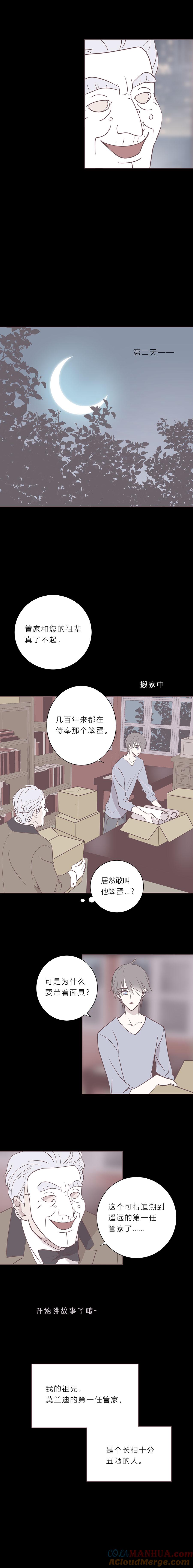 第五十八话第十任管家-无氧之爱-作者: 汛汛（第5张）