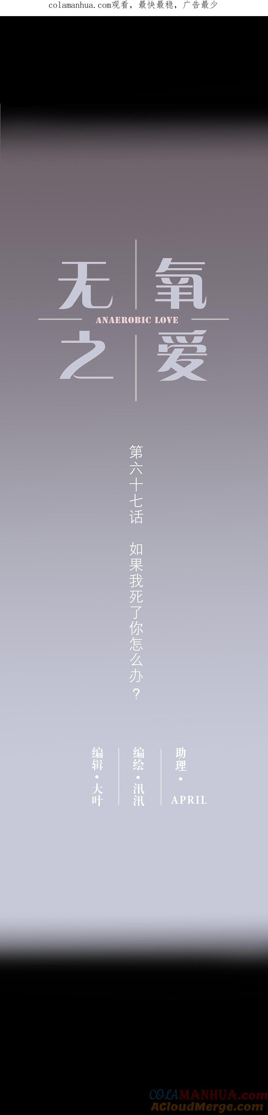 第六十七话如果我死了你怎么办-无氧之爱-作者: 汛汛（第1张）