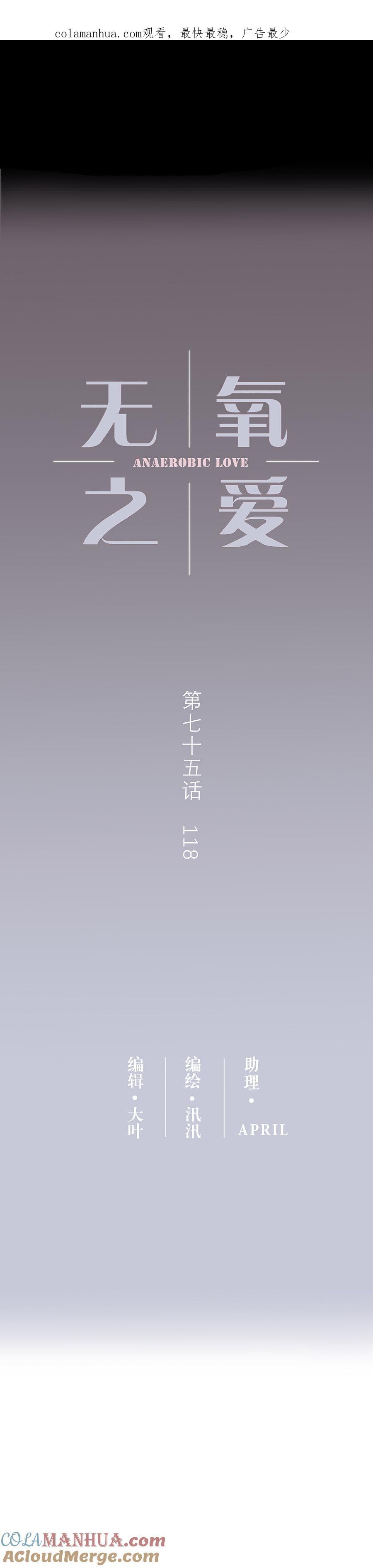 第七十五话118-无氧之爱-作者: 汛汛（第1张）