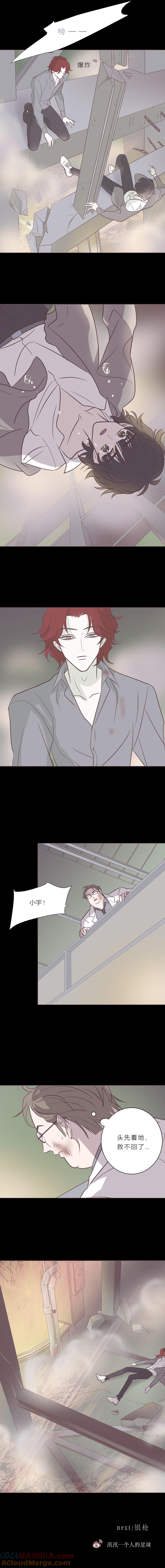 第八十八话坠落-无氧之爱-作者: 汛汛（第9张）