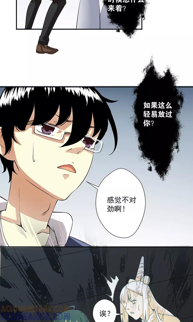 第18话高家鉴定团-心机BOY指导手册-极漫文化（第29张）