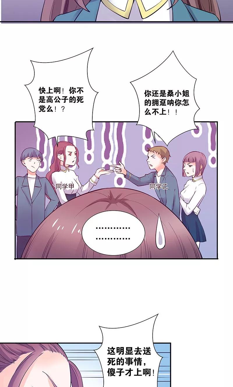 第19话能做的就不说-心机BOY指导手册-极漫文化（第14张）