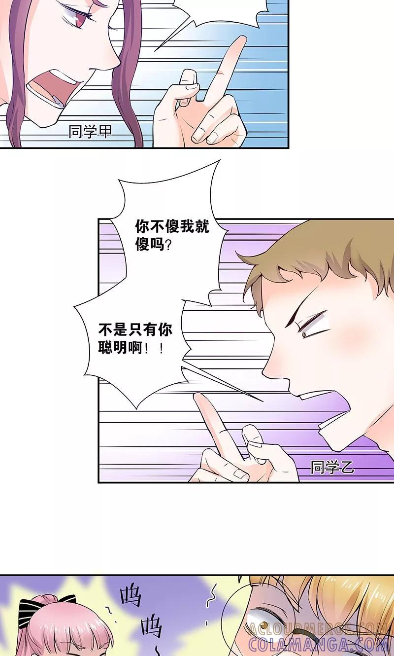 第19话能做的就不说-心机BOY指导手册-极漫文化（第15张）