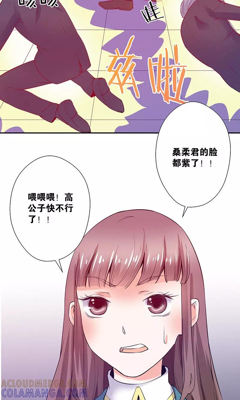 第19话能做的就不说-心机BOY指导手册-极漫文化（第13张）