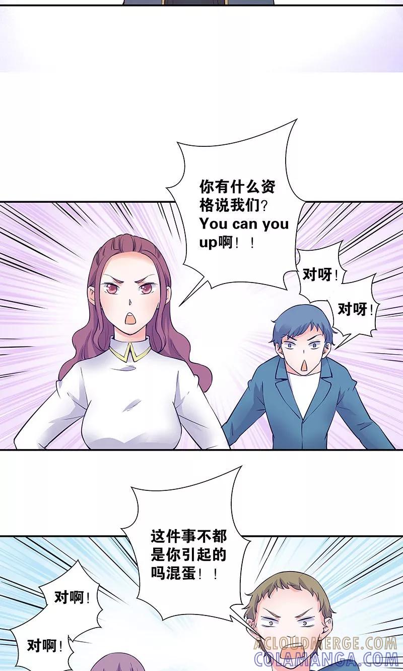 第19话能做的就不说-心机BOY指导手册-极漫文化（第17张）