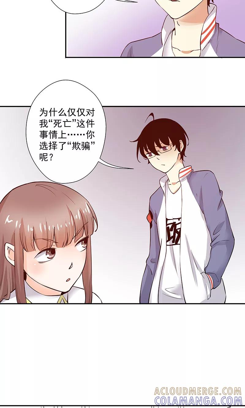 第20话自欺欺人-心机BOY指导手册-极漫文化（第9张）