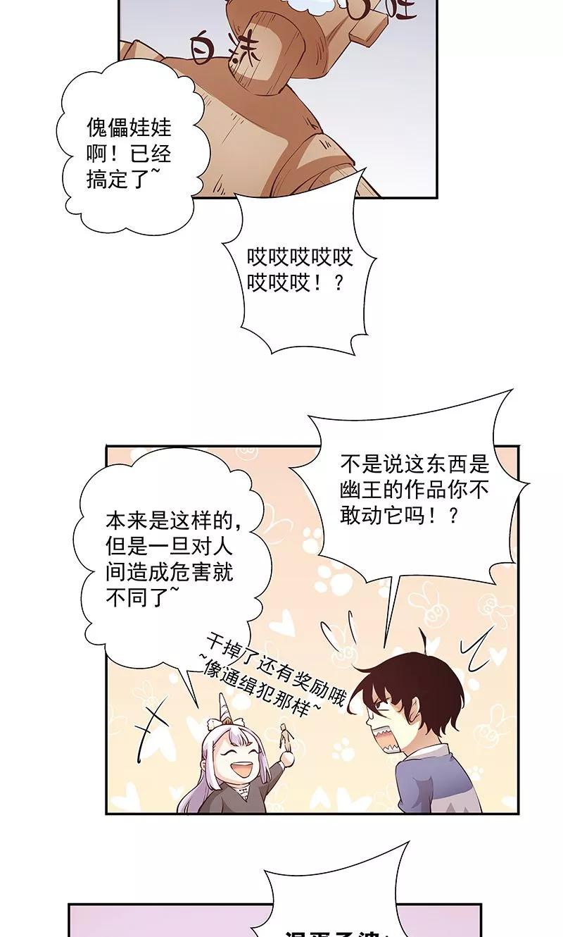 第21话这是小心眼-心机BOY指导手册-极漫文化（第16张）