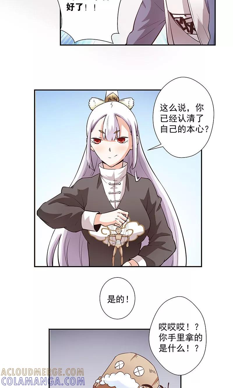 第21话这是小心眼-心机BOY指导手册-极漫文化（第15张）