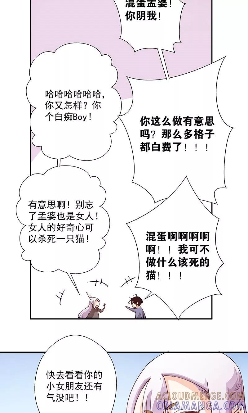 第21话这是小心眼-心机BOY指导手册-极漫文化（第17张）