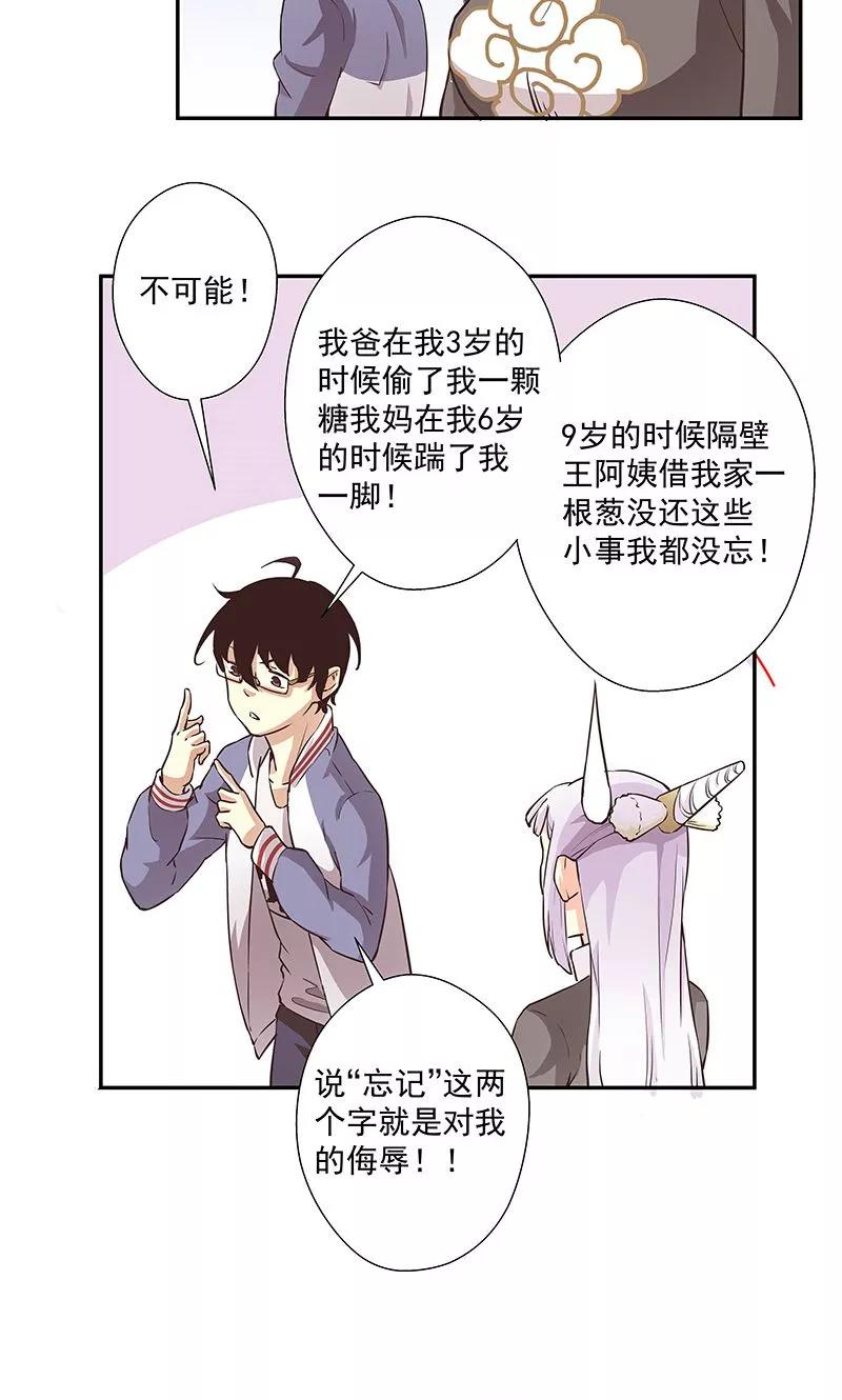 第21话这是小心眼-心机BOY指导手册-极漫文化（第22张）