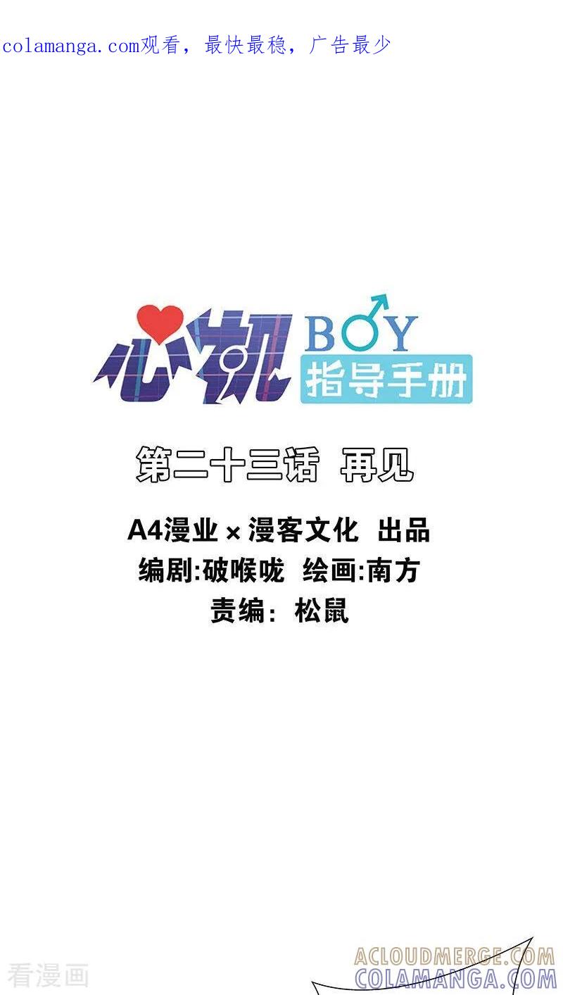 最终话再见-心机BOY指导手册-极漫文化（第1张）