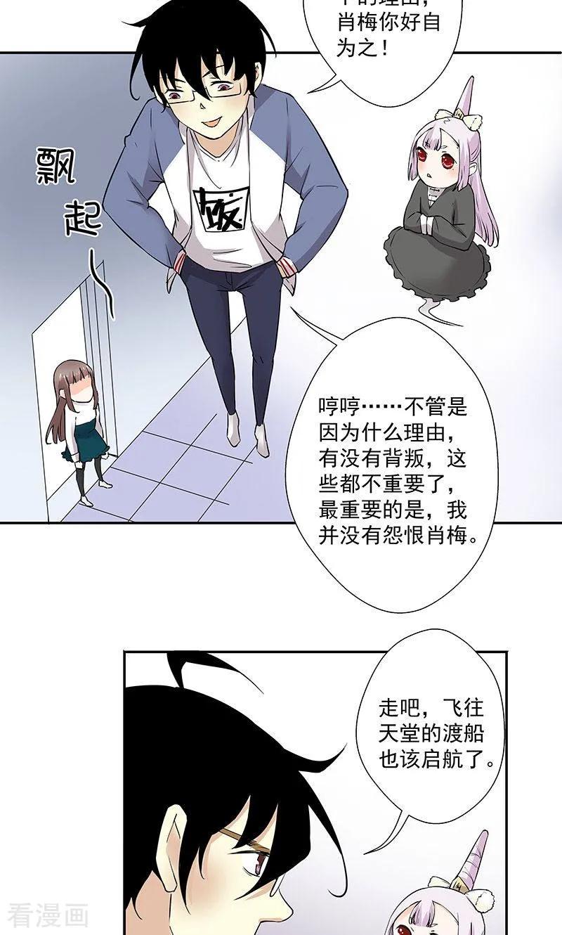 最终话再见-心机BOY指导手册-极漫文化（第8张）