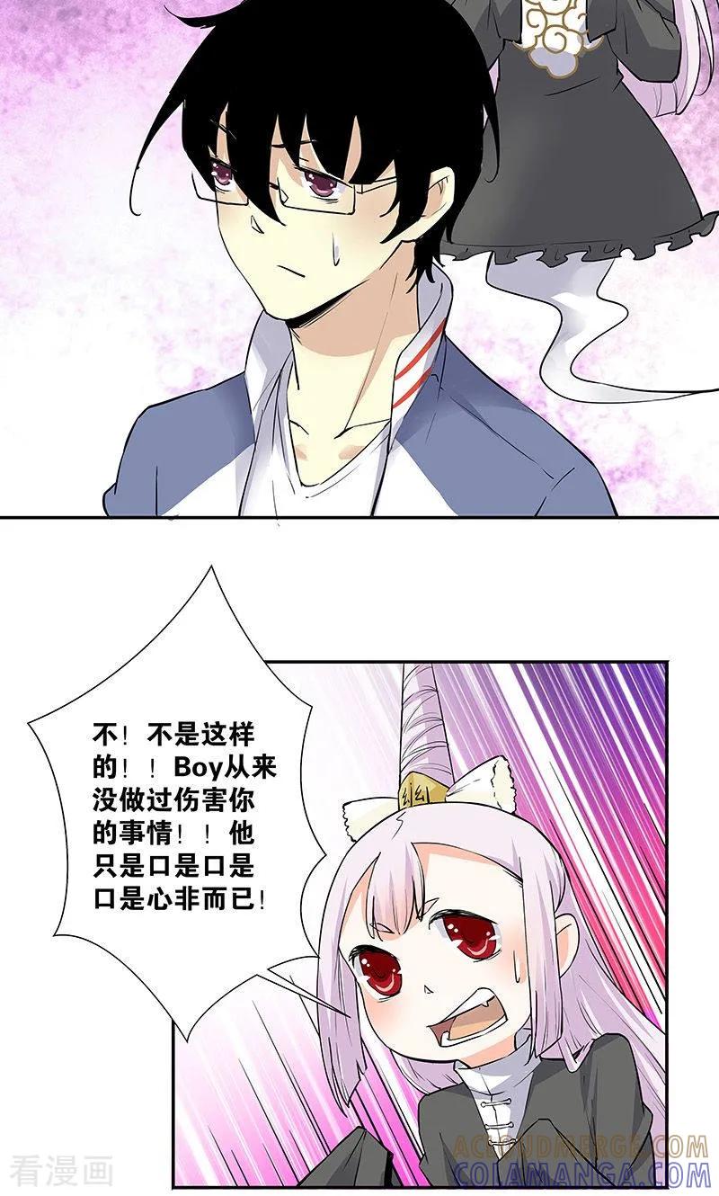 最终话再见-心机BOY指导手册-极漫文化（第5张）