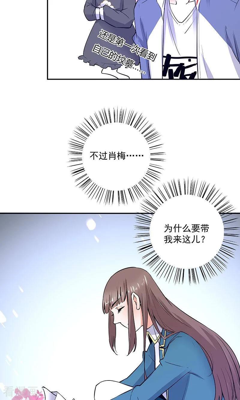 最终话再见-心机BOY指导手册-极漫文化（第22张）
