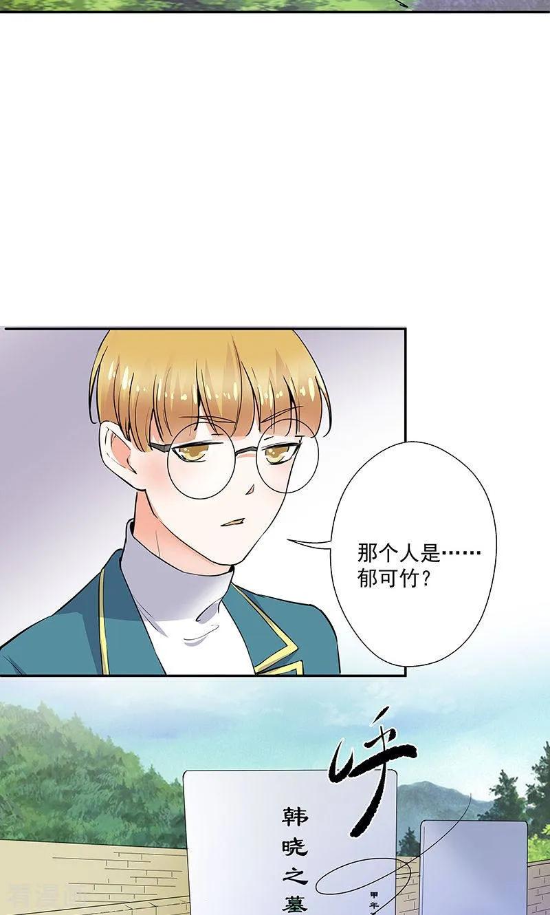 最终话再见-心机BOY指导手册-极漫文化（第20张）