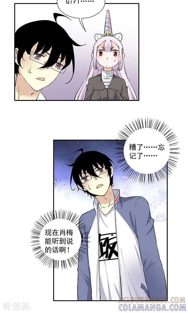 最终话再见-心机BOY指导手册-极漫文化（第3张）