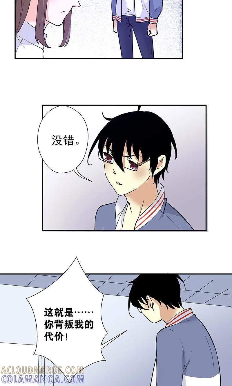 最终话再见-心机BOY指导手册-极漫文化（第11张）