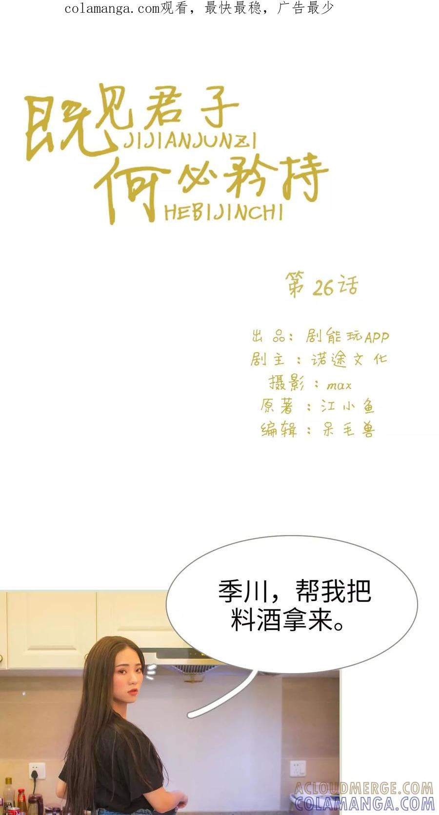 第26话-既见君子，何必矜持-剧能玩（第1张）