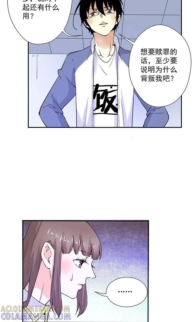 最终话再见-心机BOY指导手册-极漫文化（第13张）