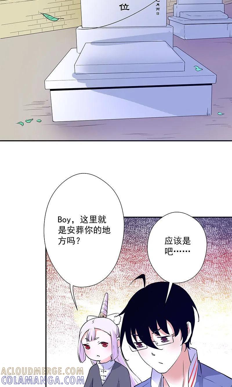 最终话再见-心机BOY指导手册-极漫文化（第21张）