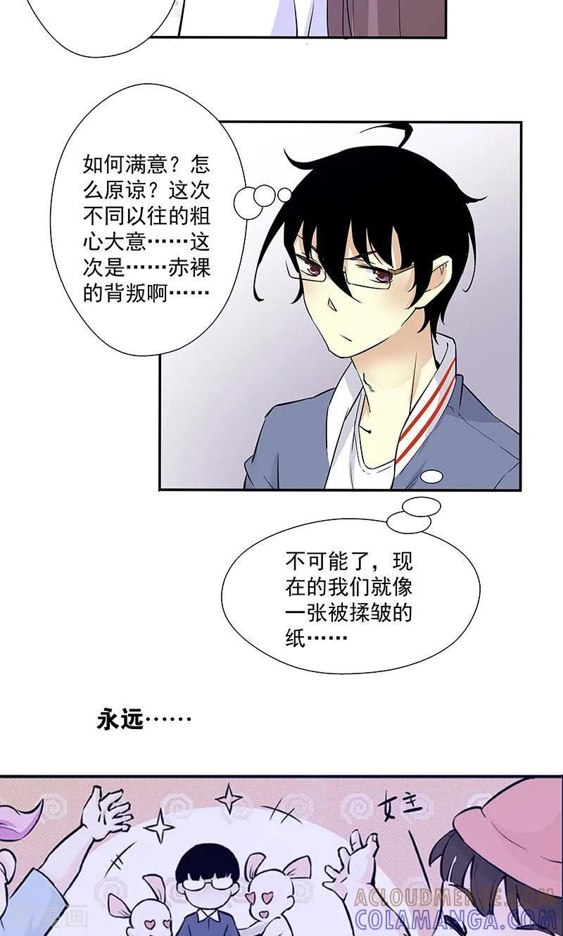 最终话再见-心机BOY指导手册-极漫文化（第15张）