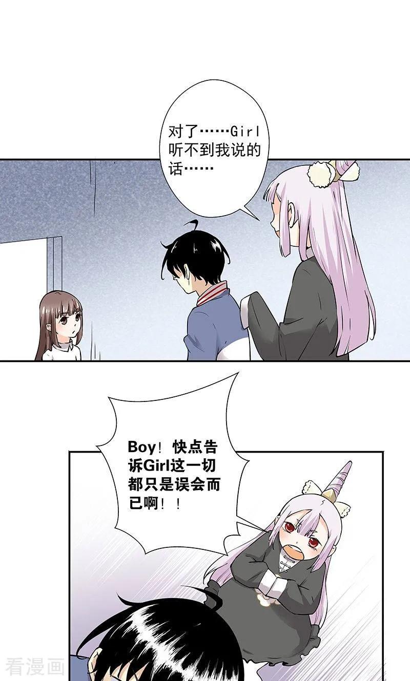最终话再见-心机BOY指导手册-极漫文化（第6张）