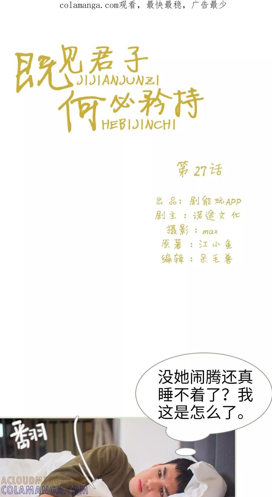 第27话-既见君子，何必矜持-剧能玩（第1张）