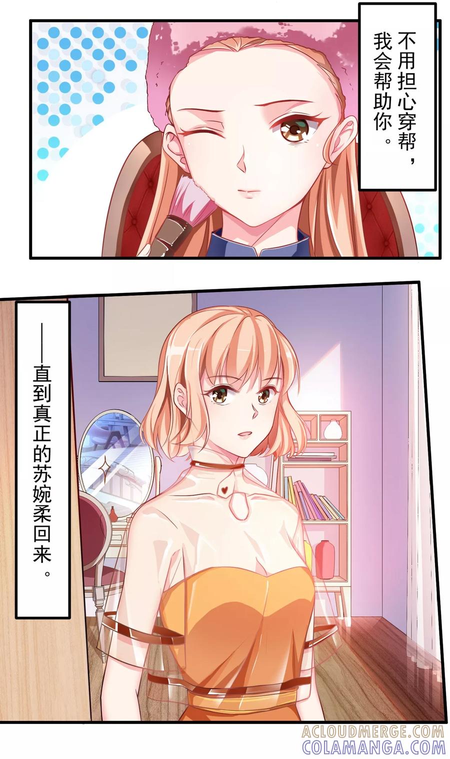 第2话惊了！我还有个前男友-最佳花瓶-极漫文化（第3张）