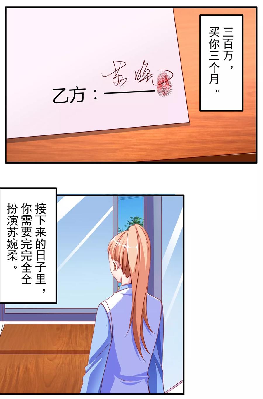 第2话惊了！我还有个前男友-最佳花瓶-极漫文化（第2张）
