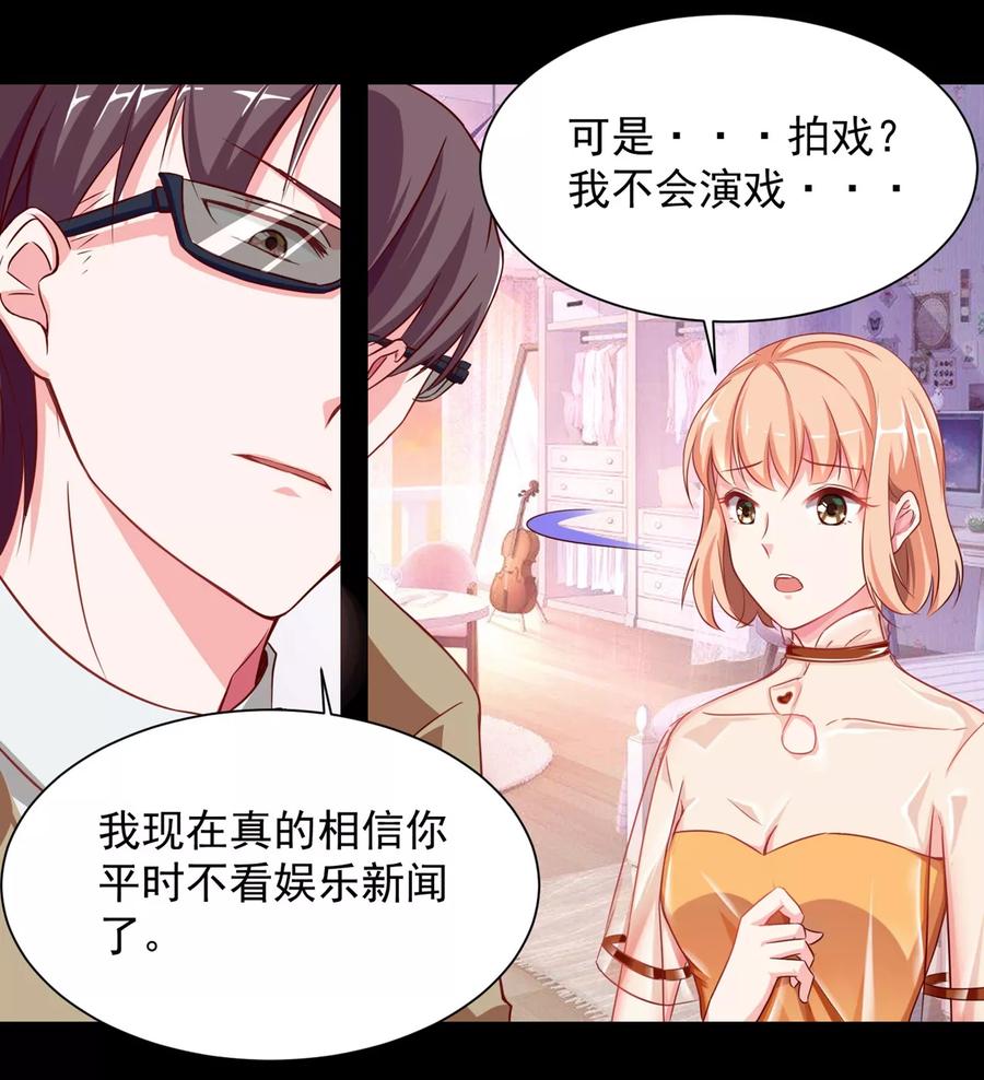 第2话惊了！我还有个前男友-最佳花瓶-极漫文化（第6张）