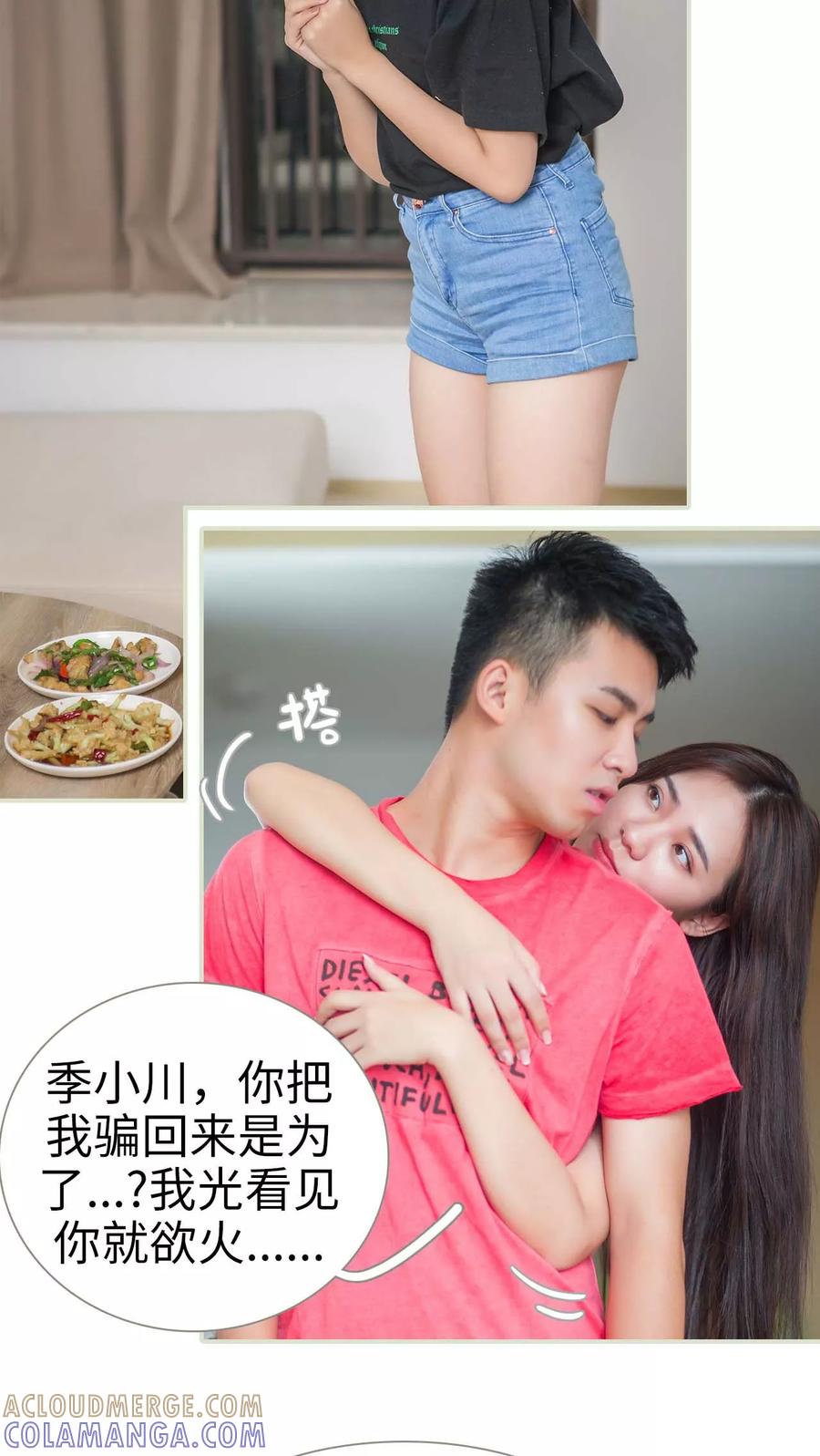 第31话-既见君子，何必矜持-剧能玩（第3张）