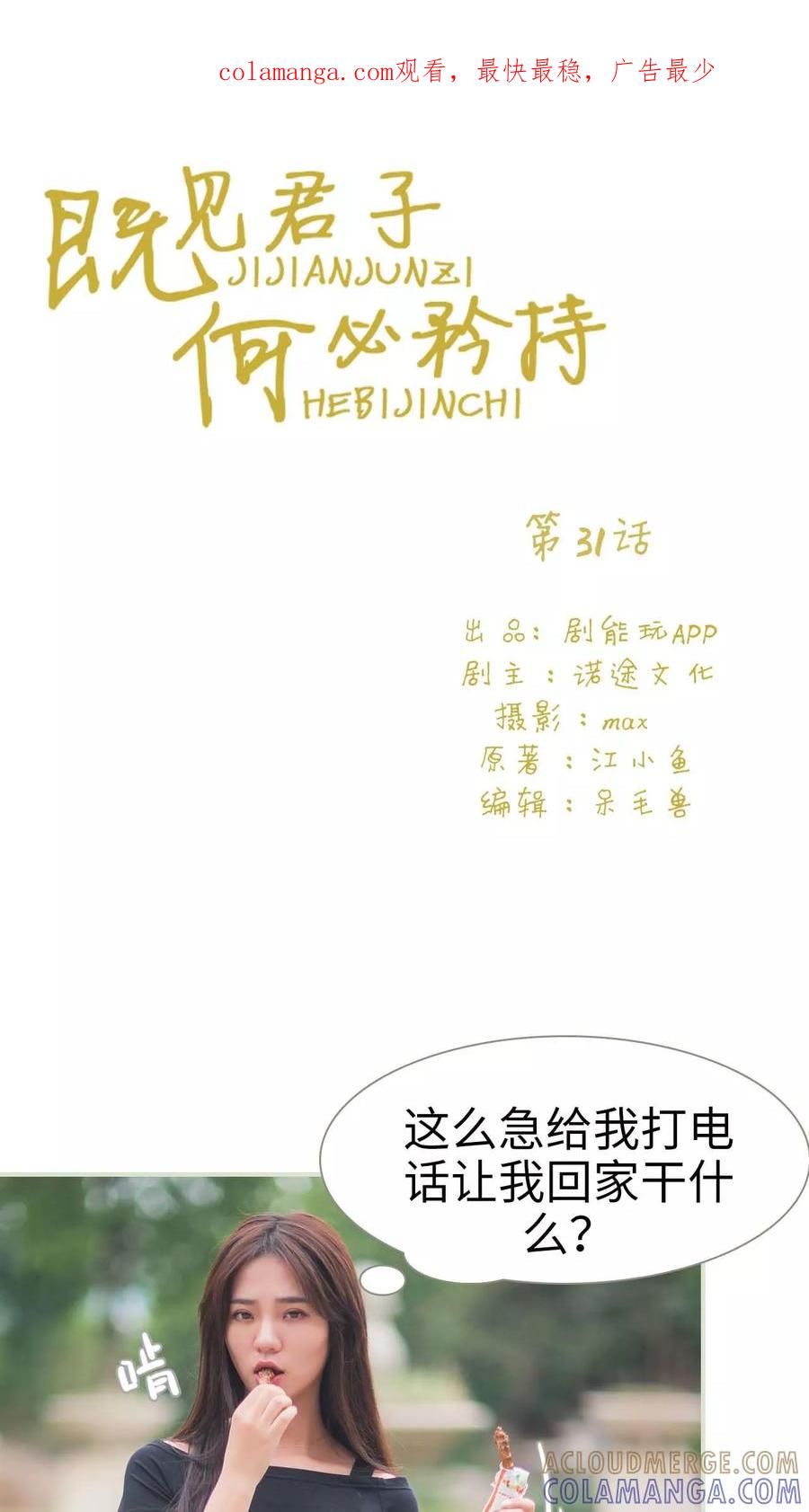 第31话-既见君子，何必矜持-剧能玩（第1张）