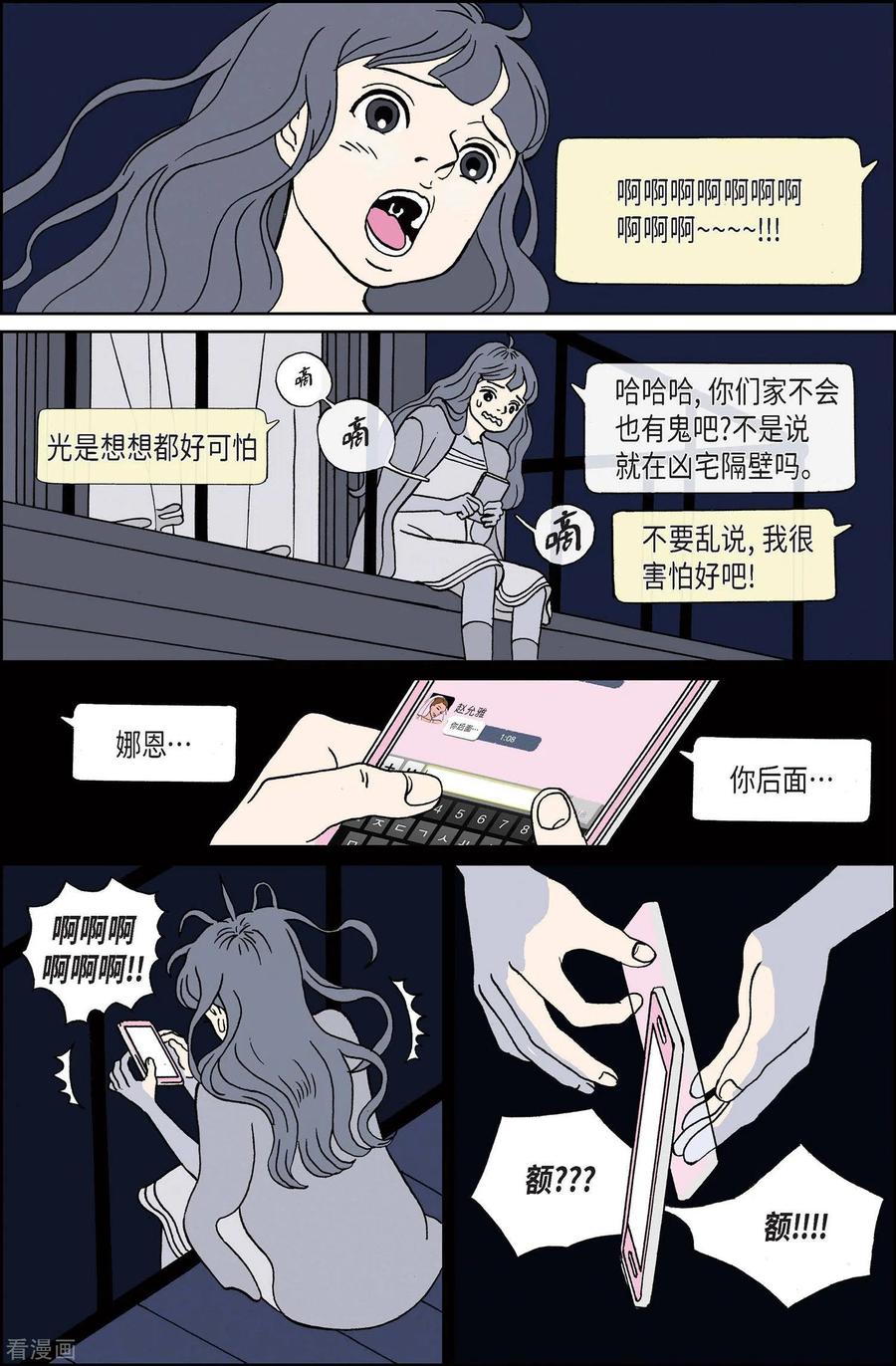 第1话鬼火1-午夜搭档-EcomixMedia（第14张）