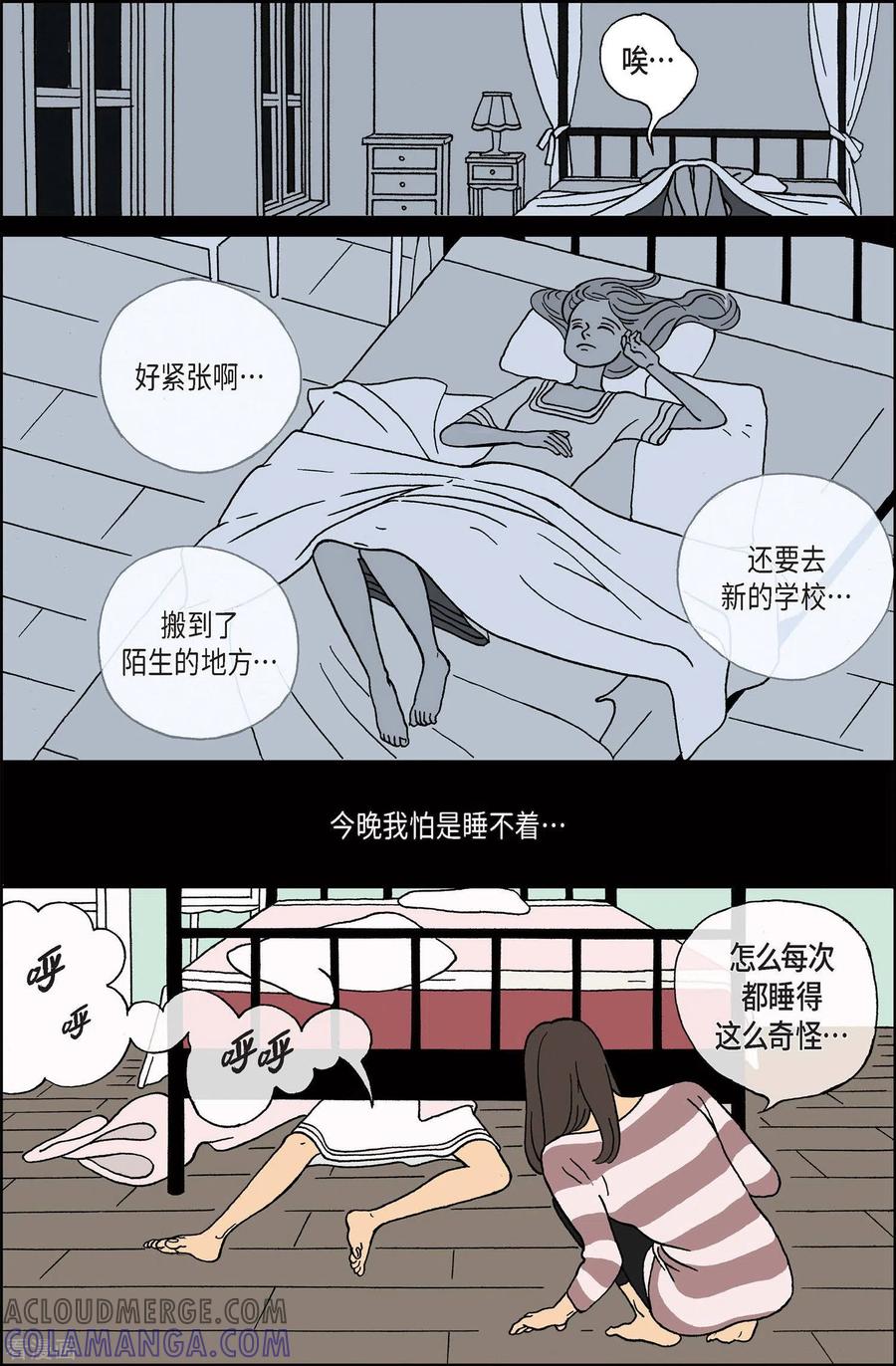 第1话鬼火1-午夜搭档-EcomixMedia（第7张）