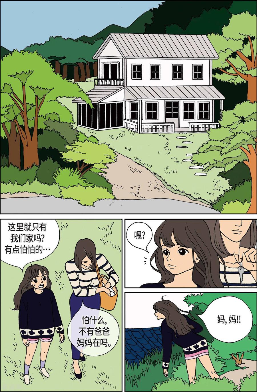 第1话鬼火1-午夜搭档-EcomixMedia（第4张）