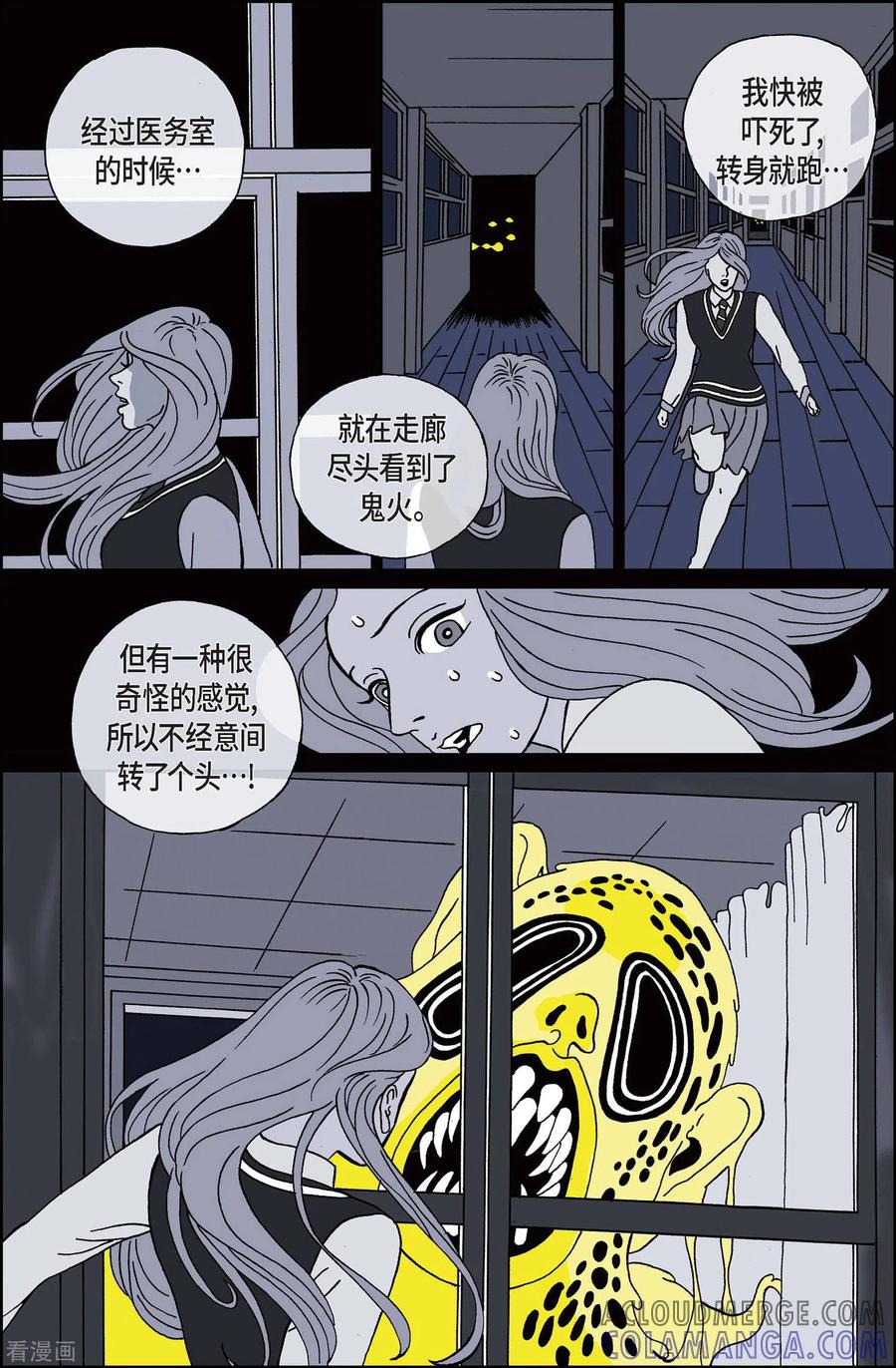 第1话鬼火1-午夜搭档-EcomixMedia（第13张）