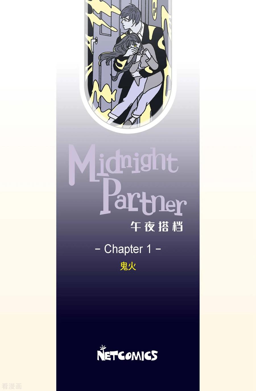 第1话鬼火1-午夜搭档-EcomixMedia（第2张）