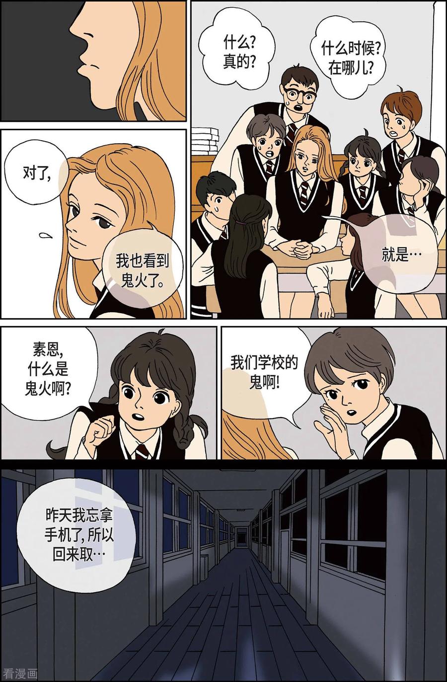 第1话鬼火1-午夜搭档-EcomixMedia（第12张）