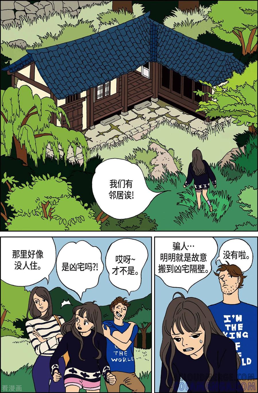 第1话鬼火1-午夜搭档-EcomixMedia（第5张）
