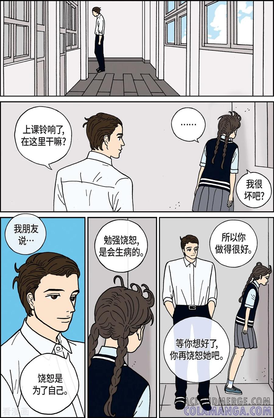 第10话腿怪6-午夜搭档-EcomixMedia（第13张）
