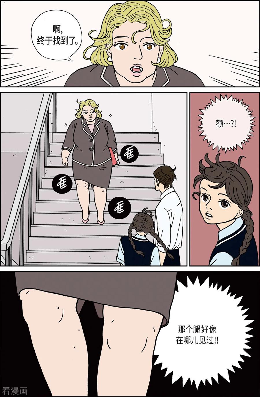 第10话腿怪6-午夜搭档-EcomixMedia（第14张）