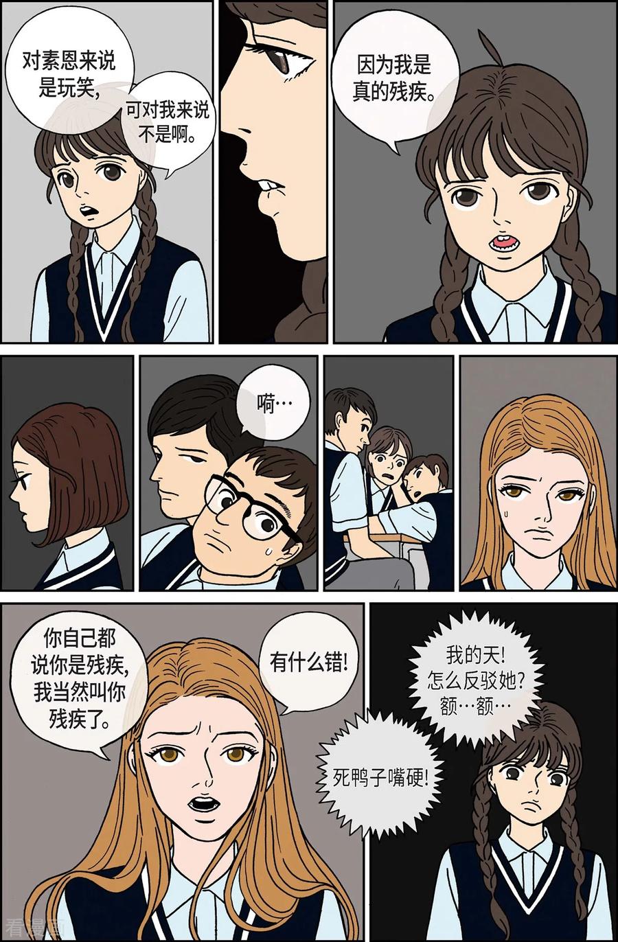 第10话腿怪6-午夜搭档-EcomixMedia（第6张）