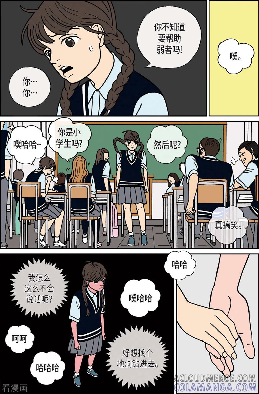 第10话腿怪6-午夜搭档-EcomixMedia（第7张）