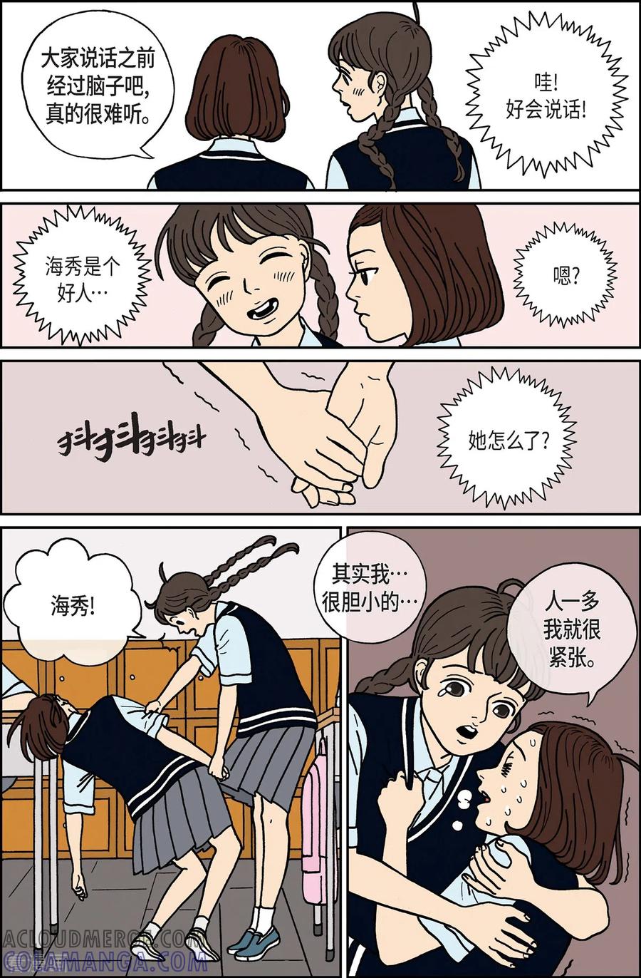 第10话腿怪6-午夜搭档-EcomixMedia（第9张）