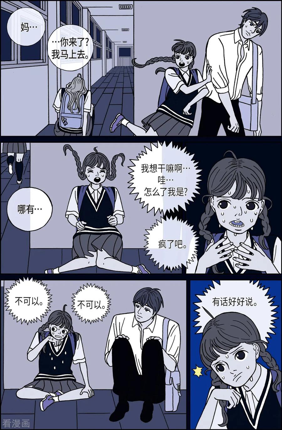 第10话腿怪6-午夜搭档-EcomixMedia（第4张）