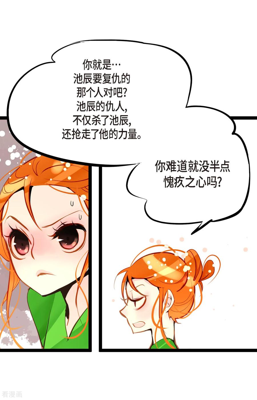 第99话我从未做错过！-青蛇与红月-EcomixMedia（第22张）