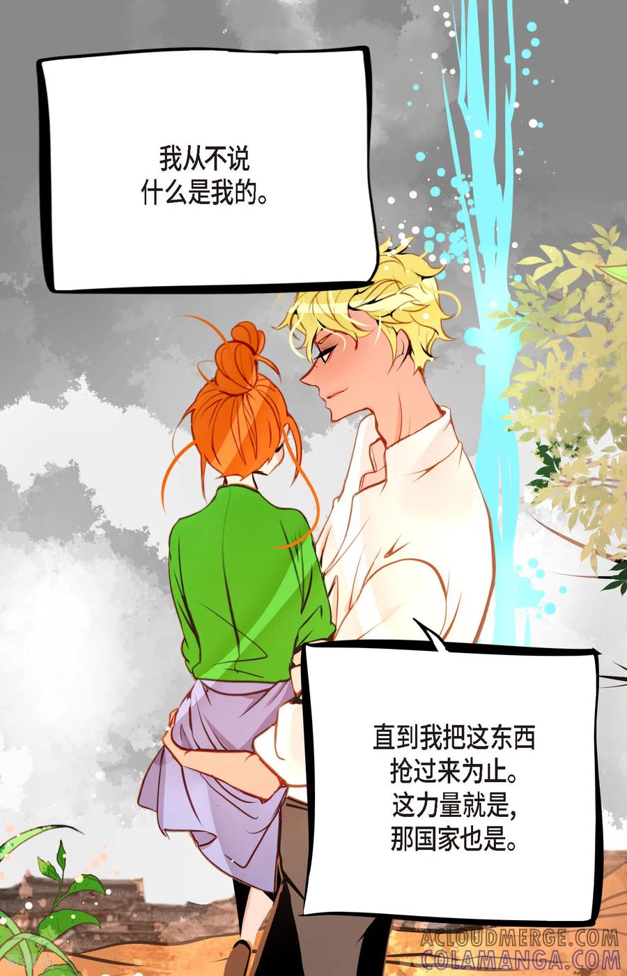 第99话我从未做错过！-青蛇与红月-EcomixMedia（第29张）