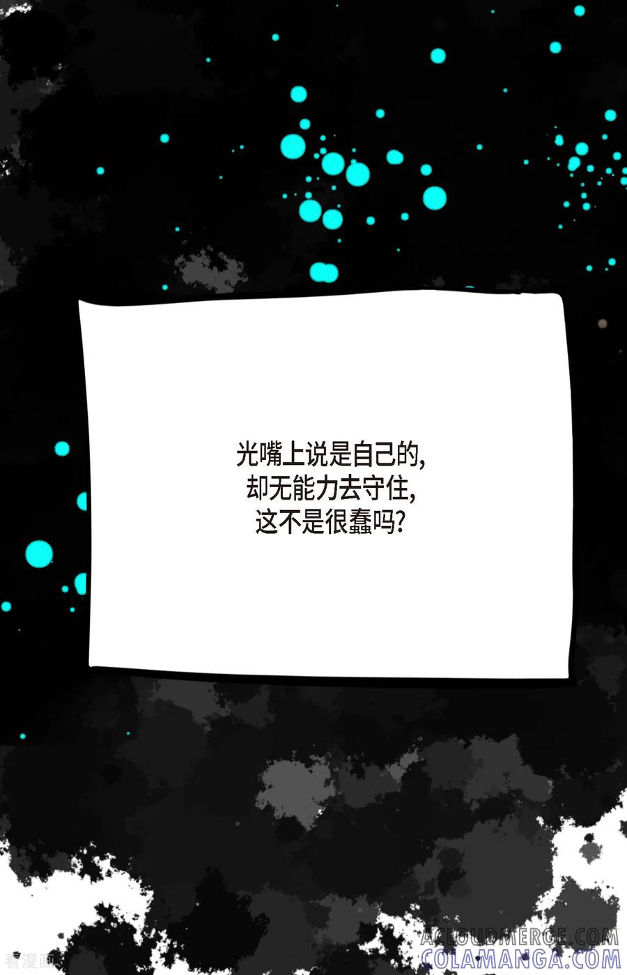 第99话我从未做错过！-青蛇与红月-EcomixMedia（第27张）