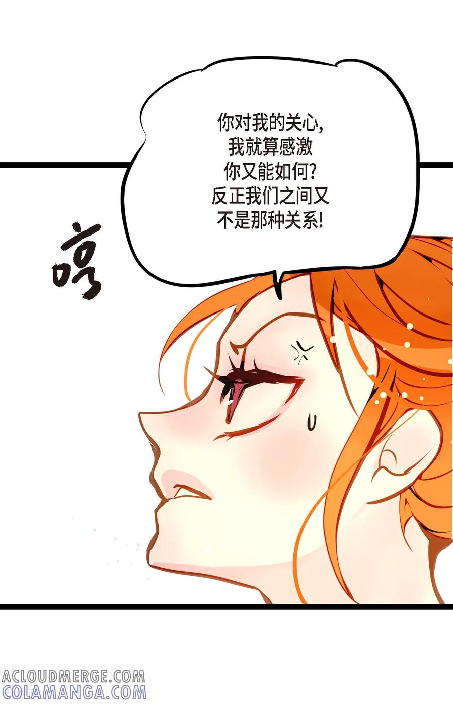第99话我从未做错过！-青蛇与红月-EcomixMedia（第9张）